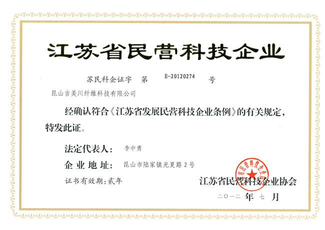 江蘇省民營科技企業
