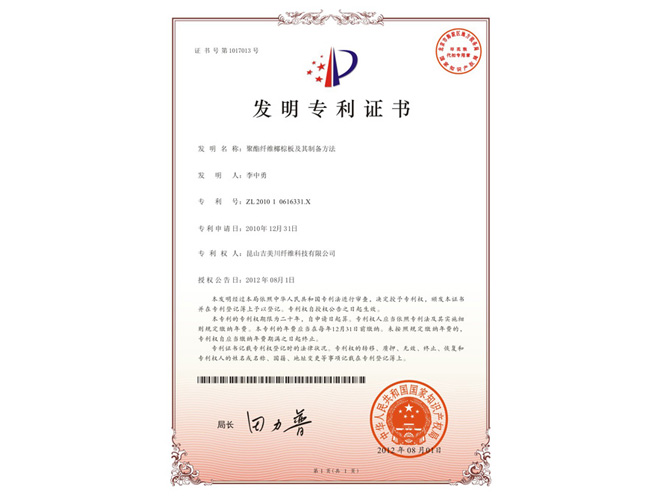 發明專利證書