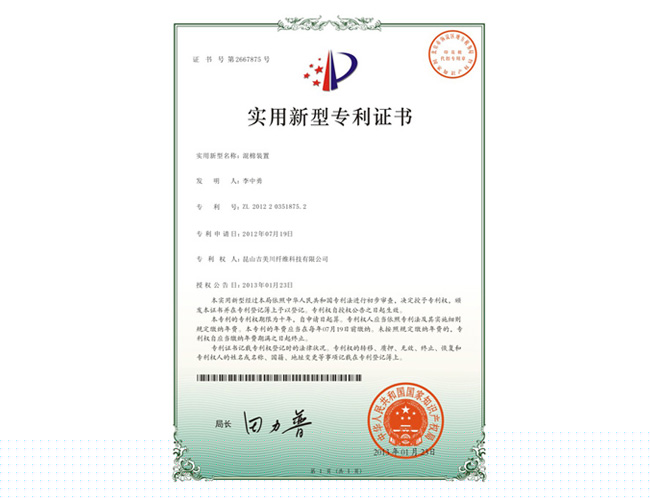 實用新型專利證書