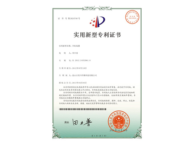 實用新型專利證書