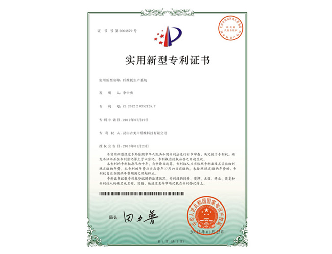 實用新型專利證書